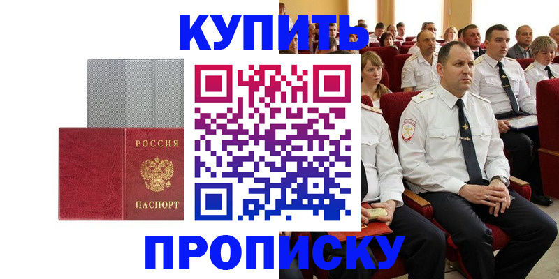 временная регистрация для школы в Баксане