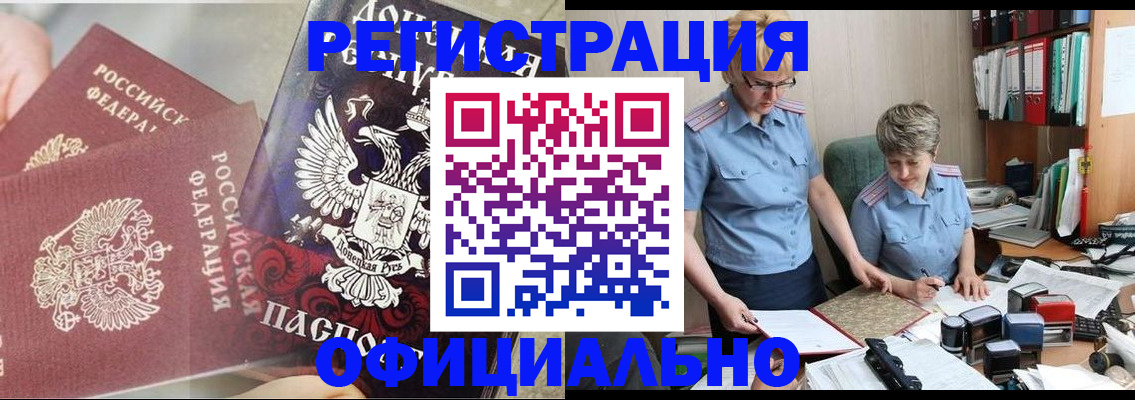 временная регистрация недорого в Баксане