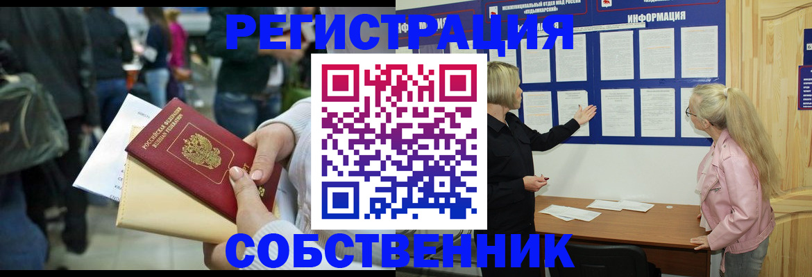 временная регистрация собственник в Баксане